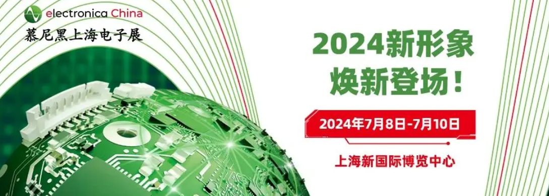 亿博电竞科技诚邀您莅临旅行2024慕尼黑上海电子展