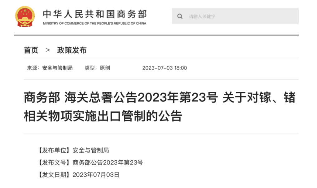 中国自8月1日起实施对要害半导体质料进行出口管制与半导体封装清洗